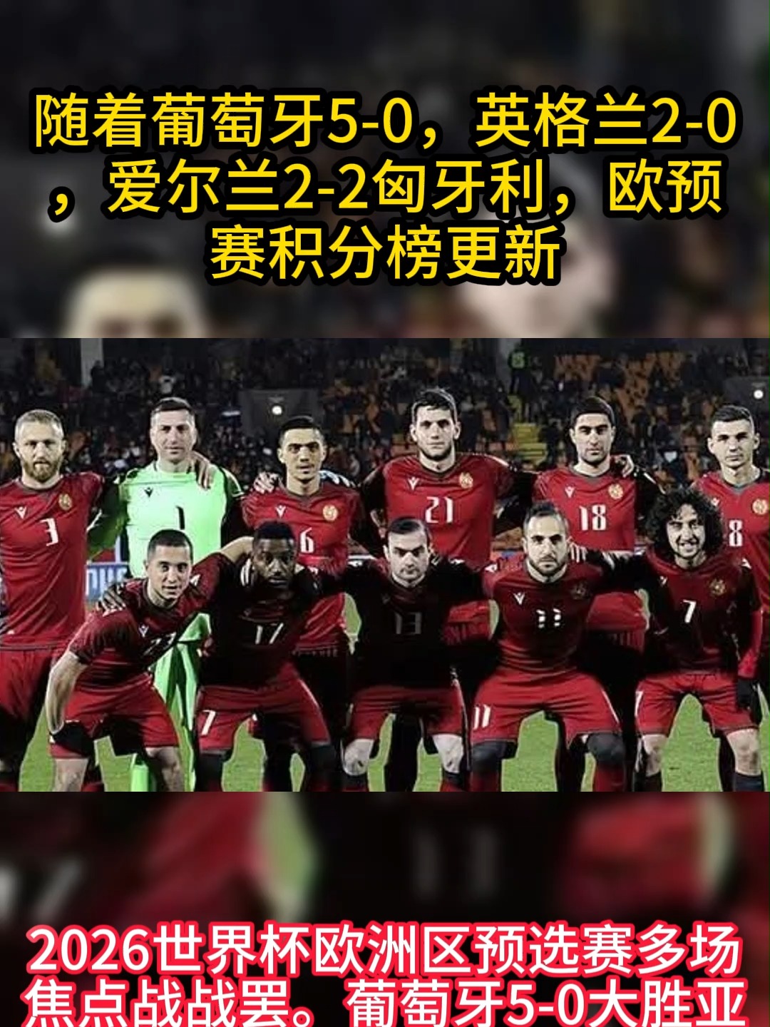 欧预赛热门球星纷纷入球榜,实力惊人 欧预赛热门球星纷纷入球榜,实力惊人